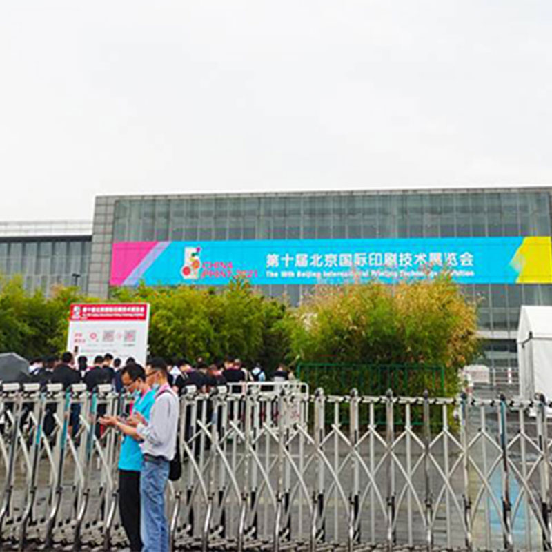 2021 La décima exposición de tecnología de impresión internacional de Beijing