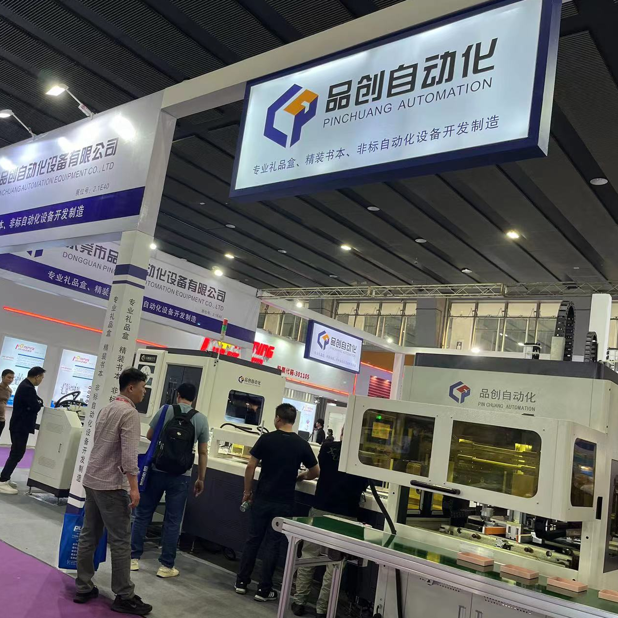 El equipo de automatización de Pinchuang participó en la exposición 2023 Guangzhou